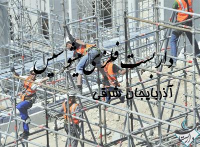 داربست فلزی سیس بست