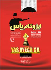 تولیدکننده عایق رطوبتی
