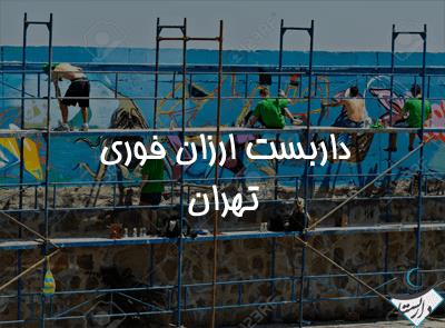 نصاب داربست رقابتی فوری