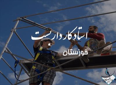 استاد کار داربست
