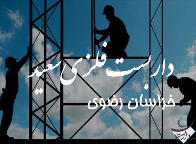 داربست فلزی سعید