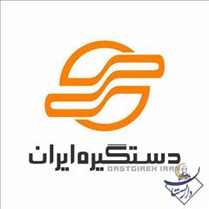 دستگیره