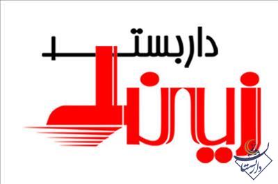 داربست فلزی زینلی