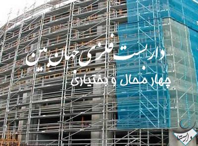 داربست فلزی جهان بین