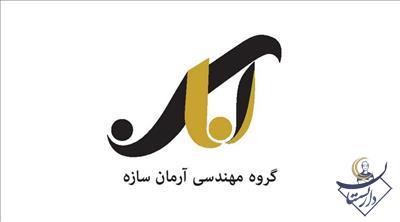گروه مهندسی آرمان سازه