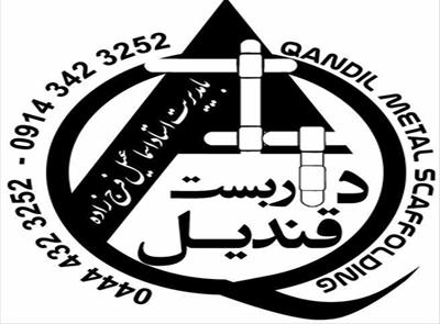 داربست فلزی قندیل