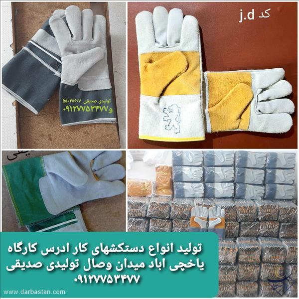 دستکش کار و داربست بندی